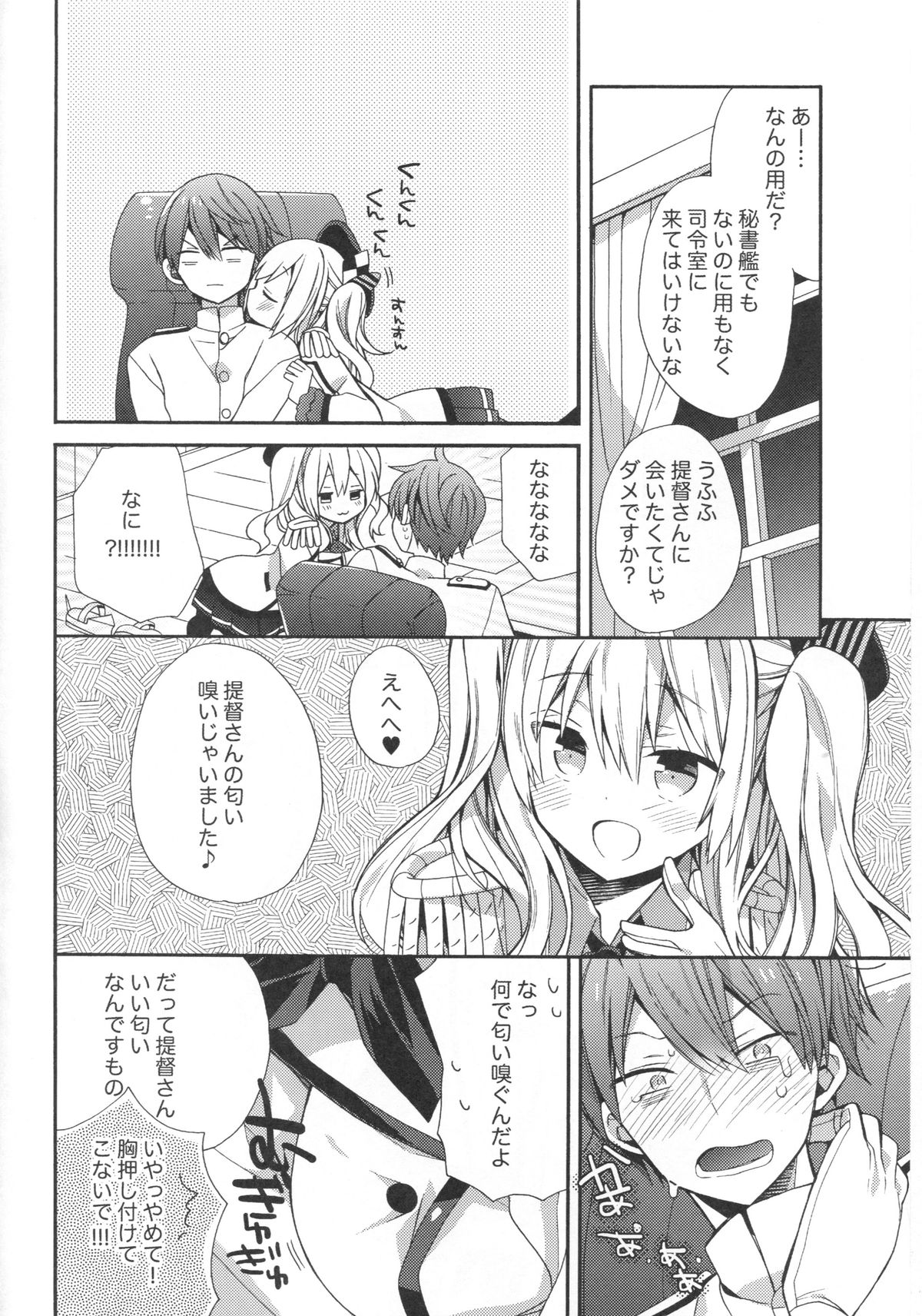 Kashima-chan no Renai Sensen Ijou Ari page 5 full