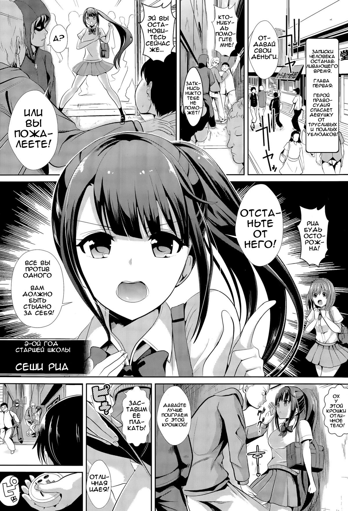 Jikan Teishi no Otoko | The journal of the man who could stop time page 1 full