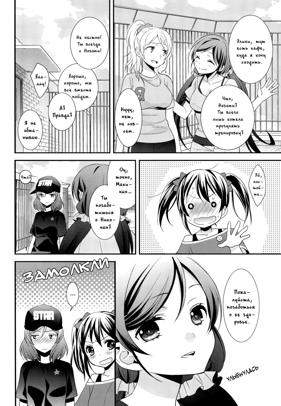 Prism Girls page 11 full