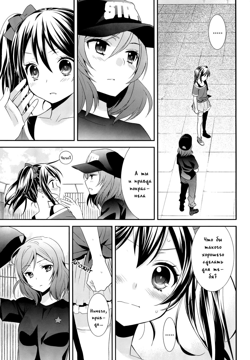 Prism Girls page 12 full