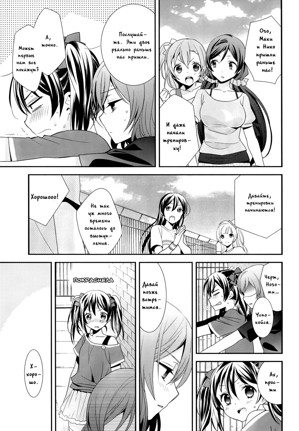 Prism Girls page 8 full