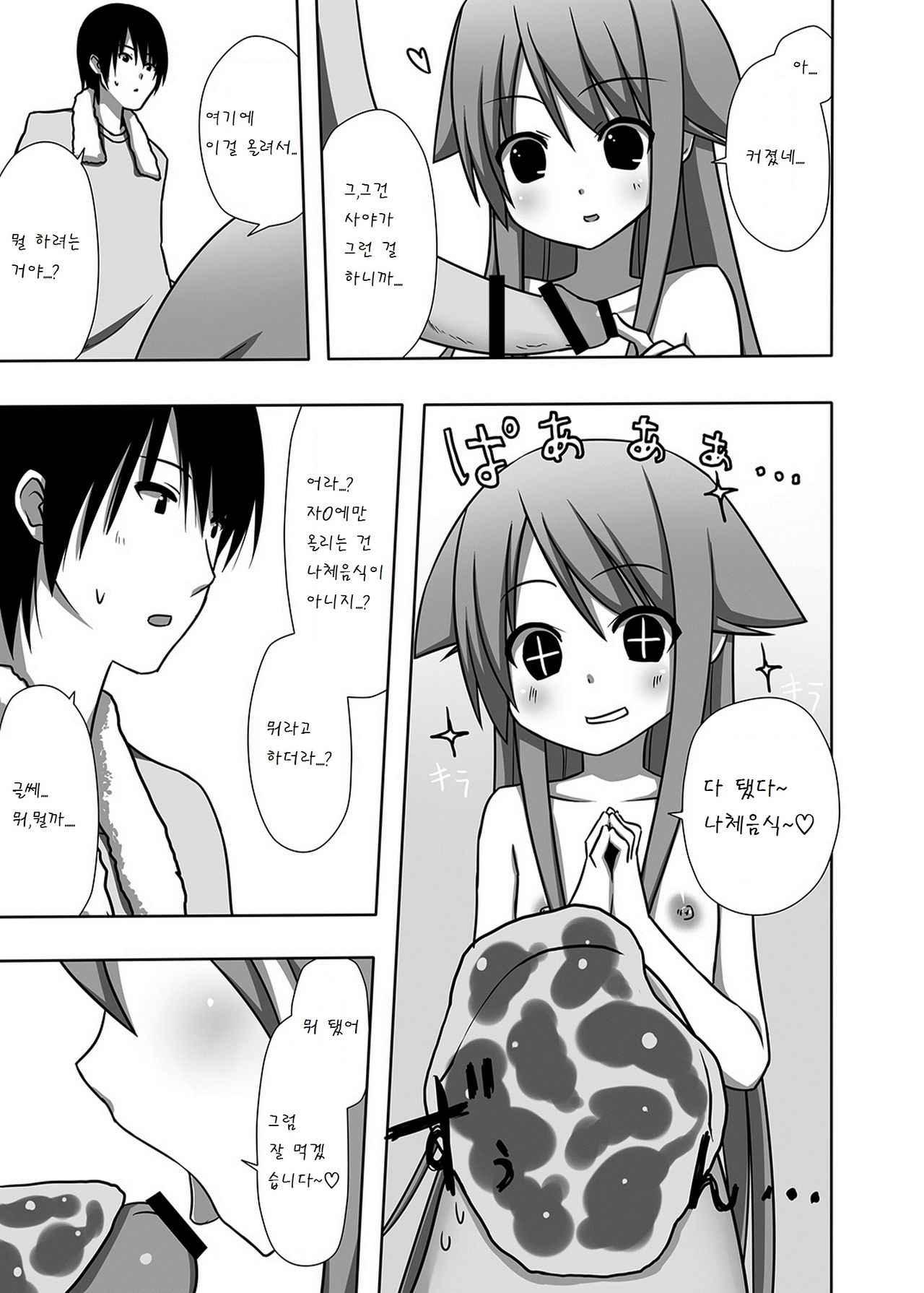 Saya to Spare Rib | Saya and Spare Rib page 11 full