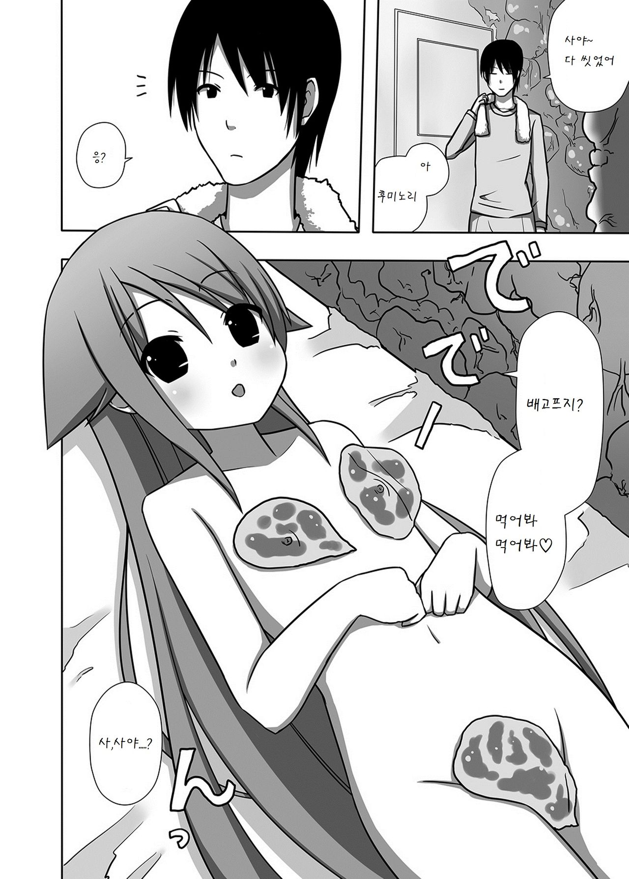 Saya to Spare Rib | Saya and Spare Rib page 8 full