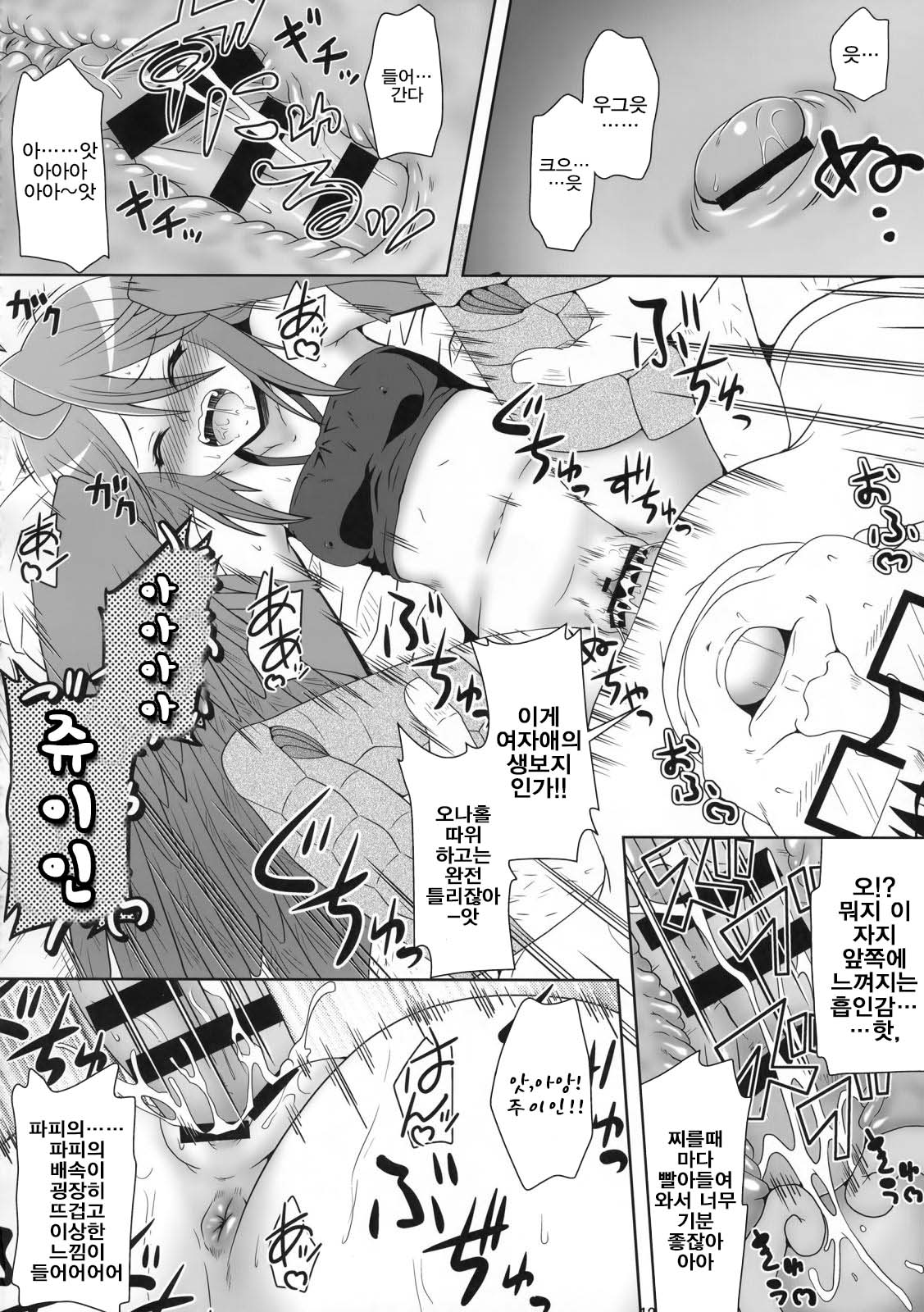Harpy ga Tonari ni Iru Nichijou page 12 full
