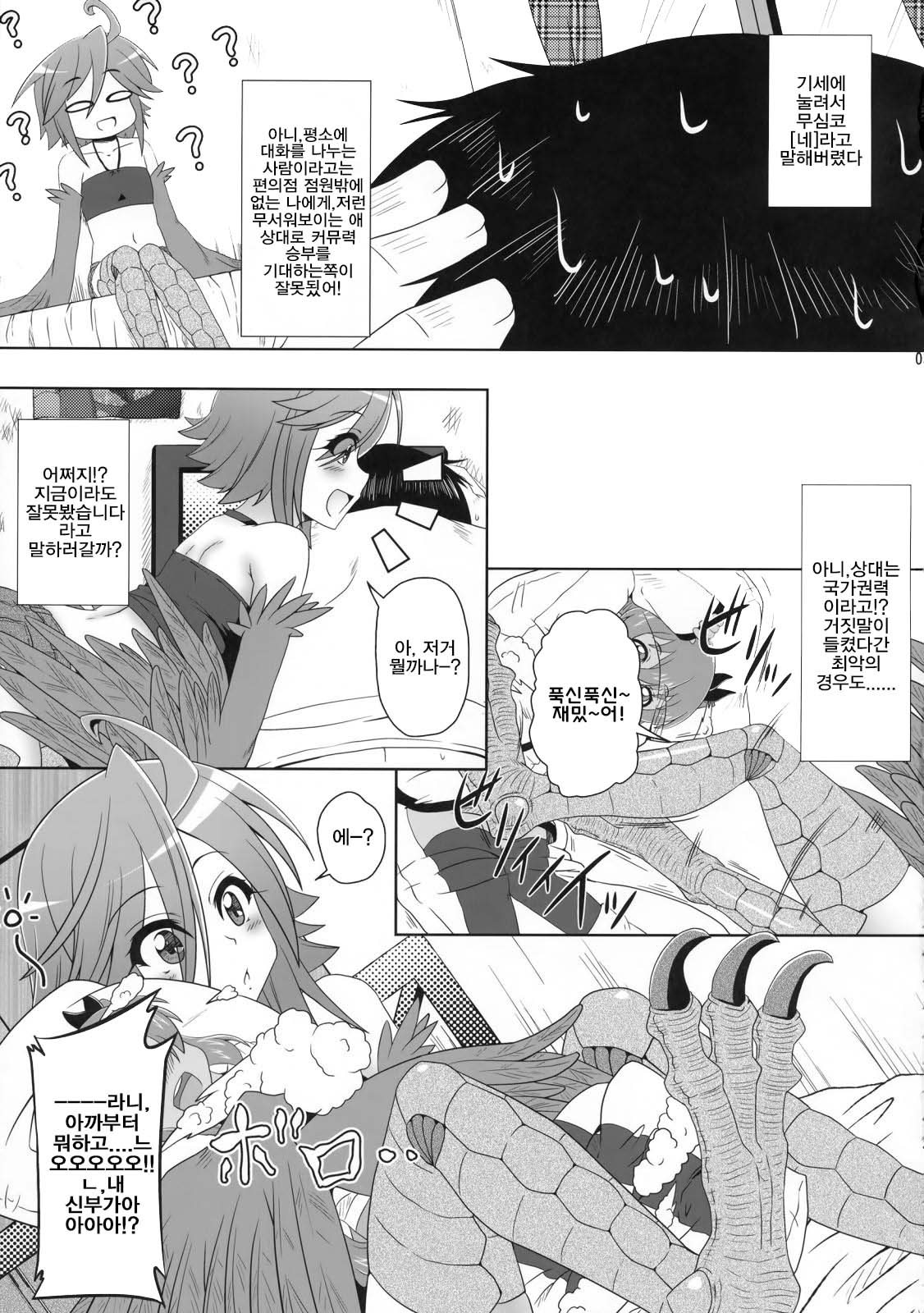 Harpy ga Tonari ni Iru Nichijou page 5 full