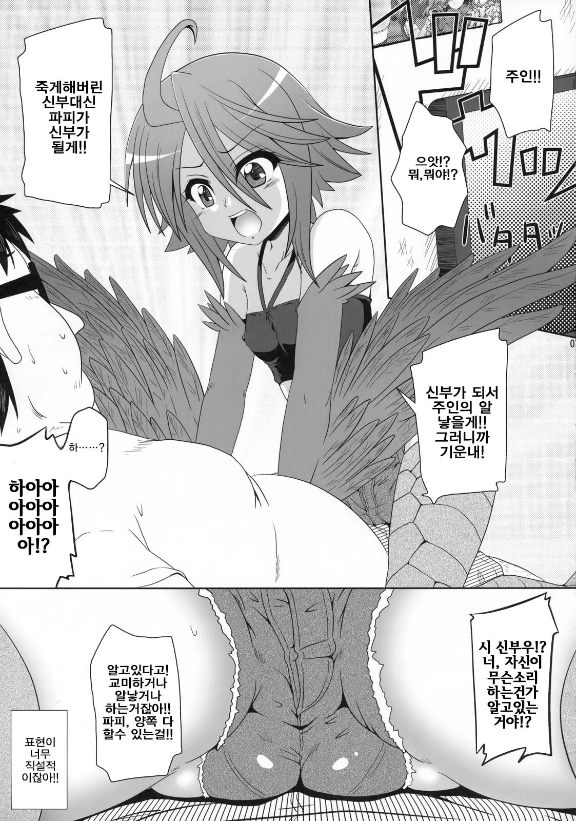 Harpy ga Tonari ni Iru Nichijou page 7 full