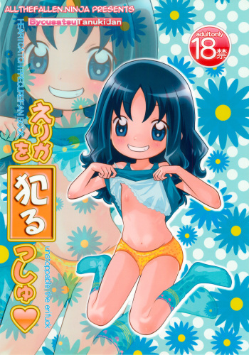 (Puniket 21) [Byousatsu Tanukidan (Saeki Tatsuya)] Erika o Yarusshu - Unstoppable the Erifuck (HeartCatch Precure!) [English] [ATF] cover