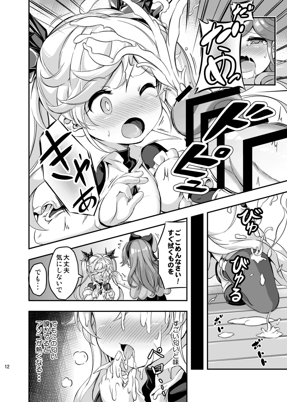 Loli&Futa Vol. 4 page 11 full