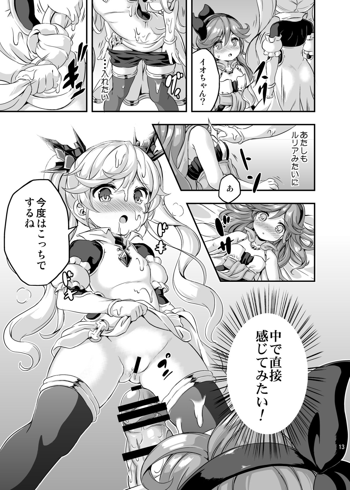Loli&Futa Vol. 4 page 12 full
