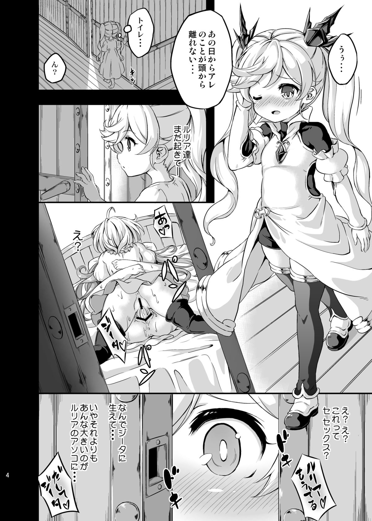 Loli&Futa Vol. 4 page 3 full