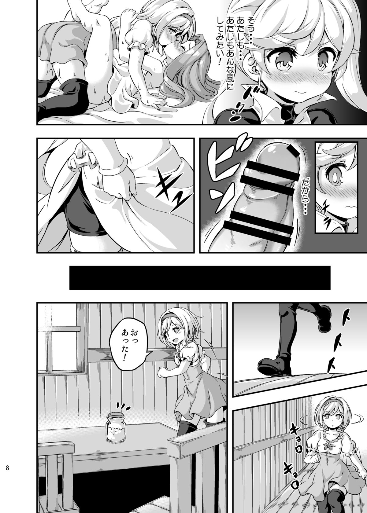 Loli&Futa Vol. 4 page 7 full