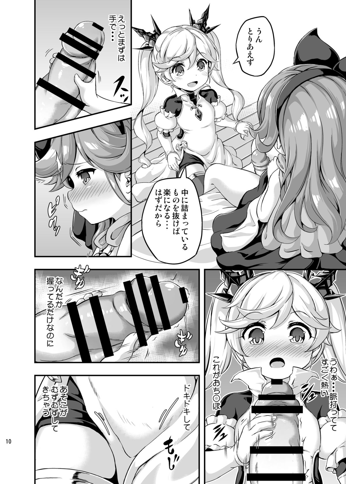 Loli&Futa Vol. 4 page 9 full