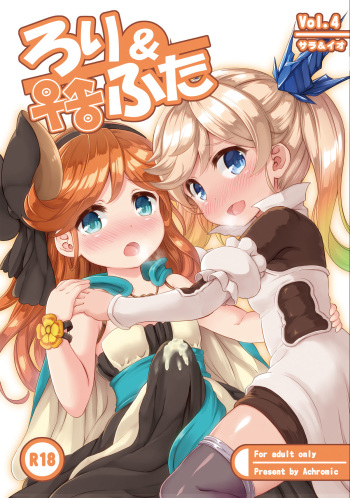 [Achromic (Musouduki)] Loli&Futa Vol. 4 (Granblue Fantasy) [Digital] cover