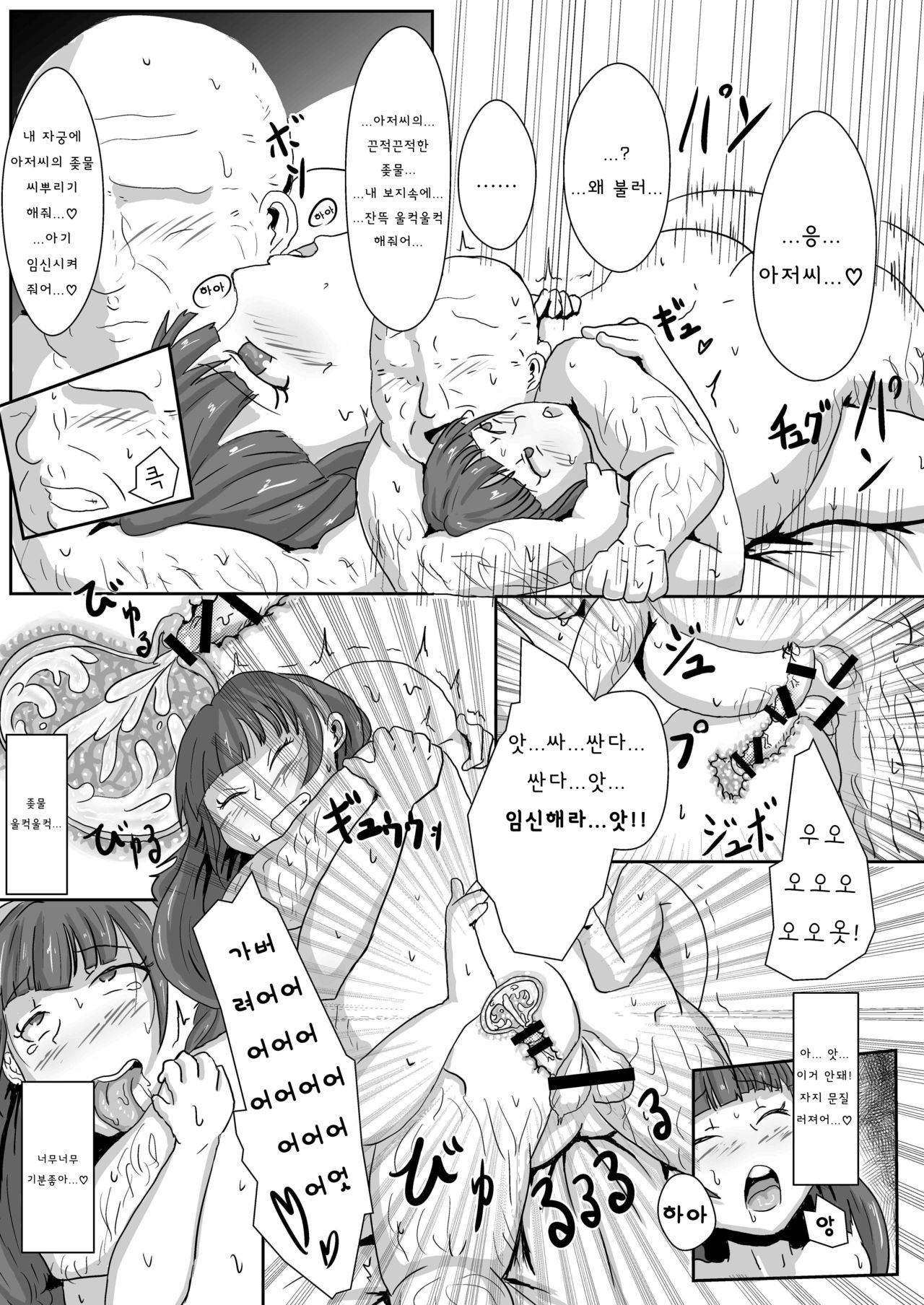 Amanogawa Kirara wa Isogashii | 아마노카와 키라라는 바쁘다 page 12 full