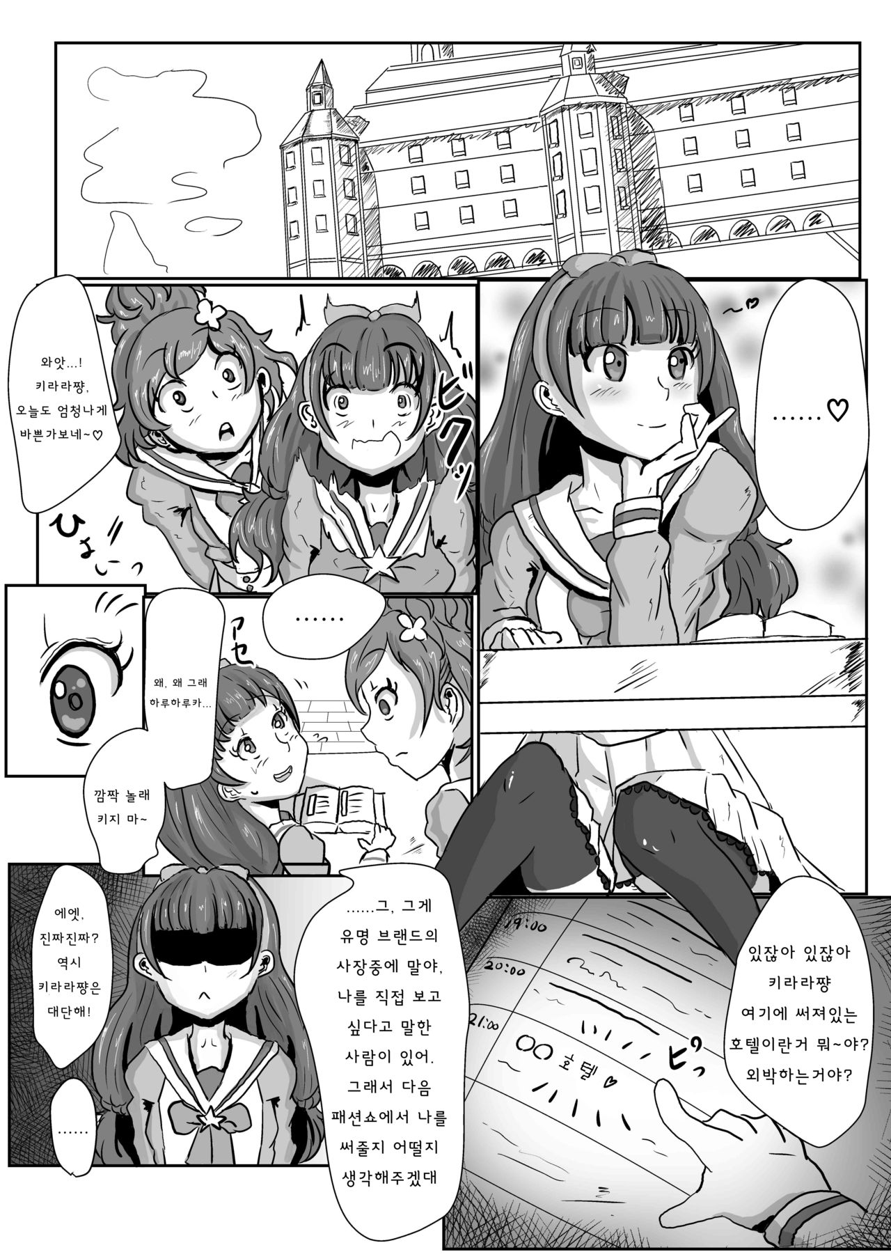 Amanogawa Kirara wa Isogashii | 아마노카와 키라라는 바쁘다 page 2 full