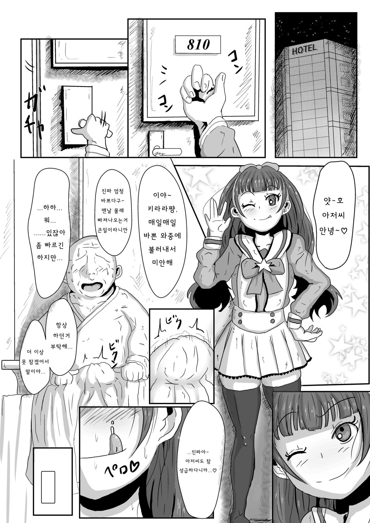 Amanogawa Kirara wa Isogashii | 아마노카와 키라라는 바쁘다 page 3 full