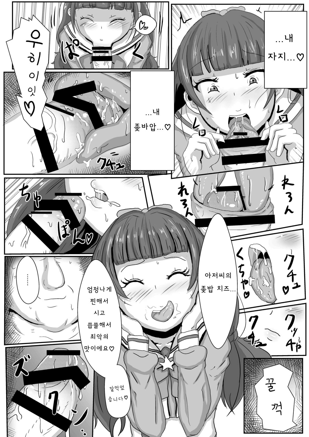 Amanogawa Kirara wa Isogashii | 아마노카와 키라라는 바쁘다 page 7 full
