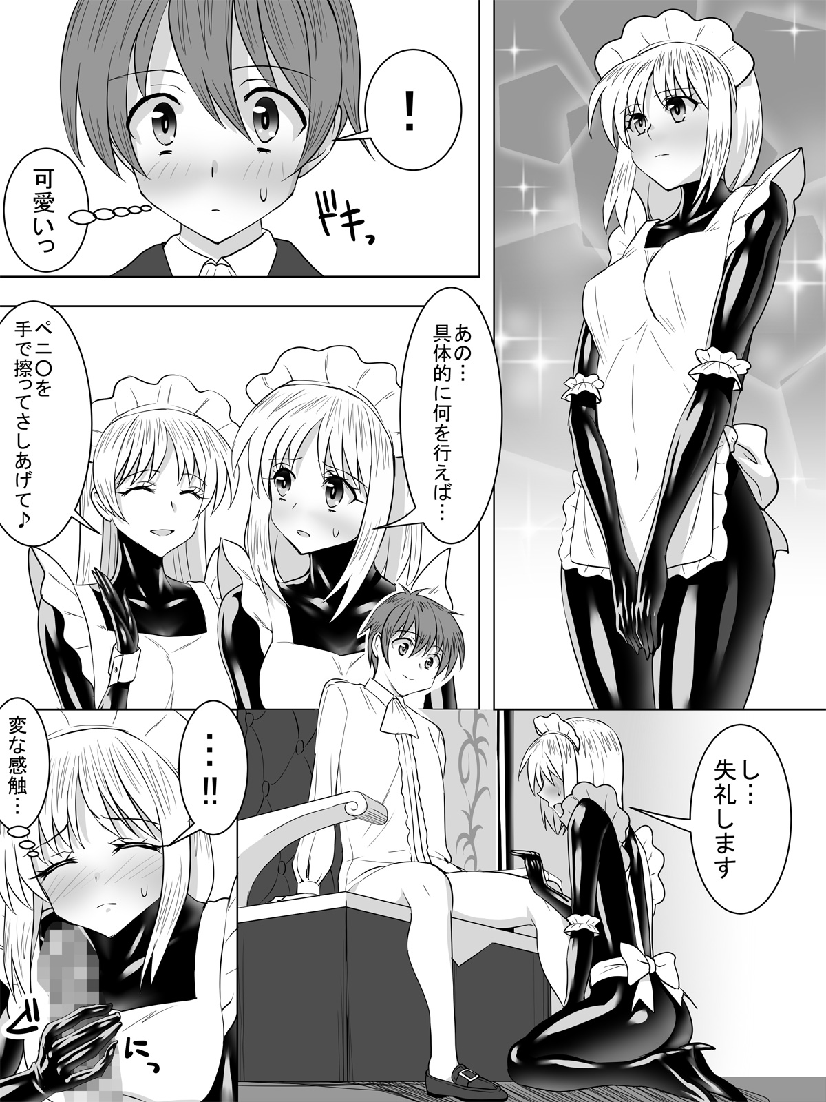 Picchiri Suit Maid to Doutei Kizoku page 12 full