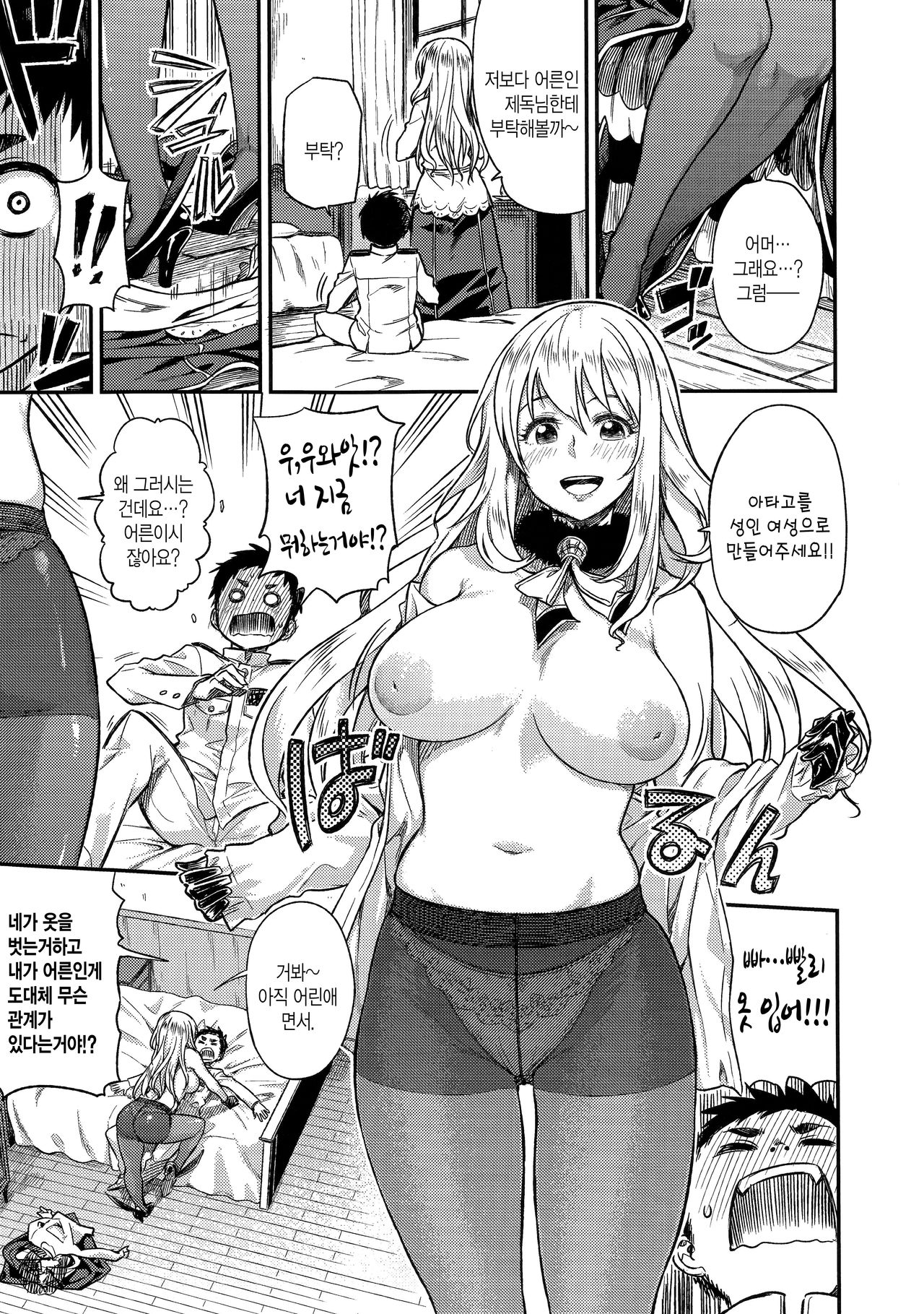 Shounen teitoku ga otona ni narumade... | 소년 제독이 어른이 되기까지... page 10 full