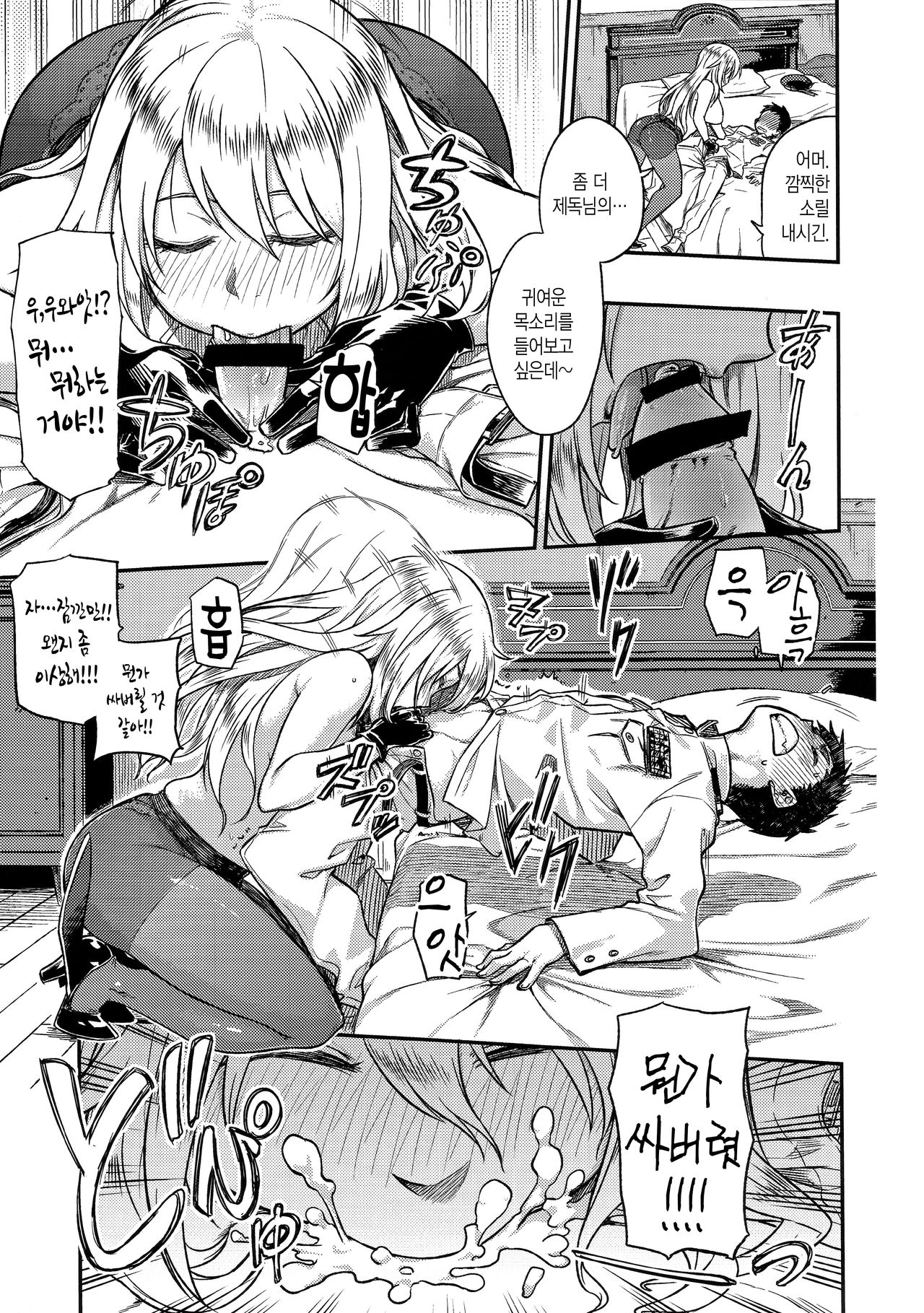 Shounen teitoku ga otona ni narumade... | 소년 제독이 어른이 되기까지... page 12 full