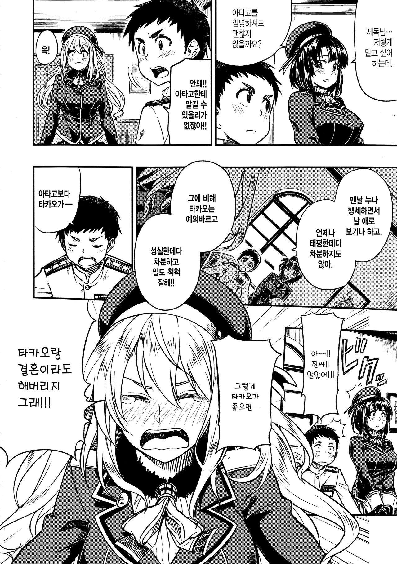 Shounen teitoku ga otona ni narumade... | 소년 제독이 어른이 되기까지... page 3 full