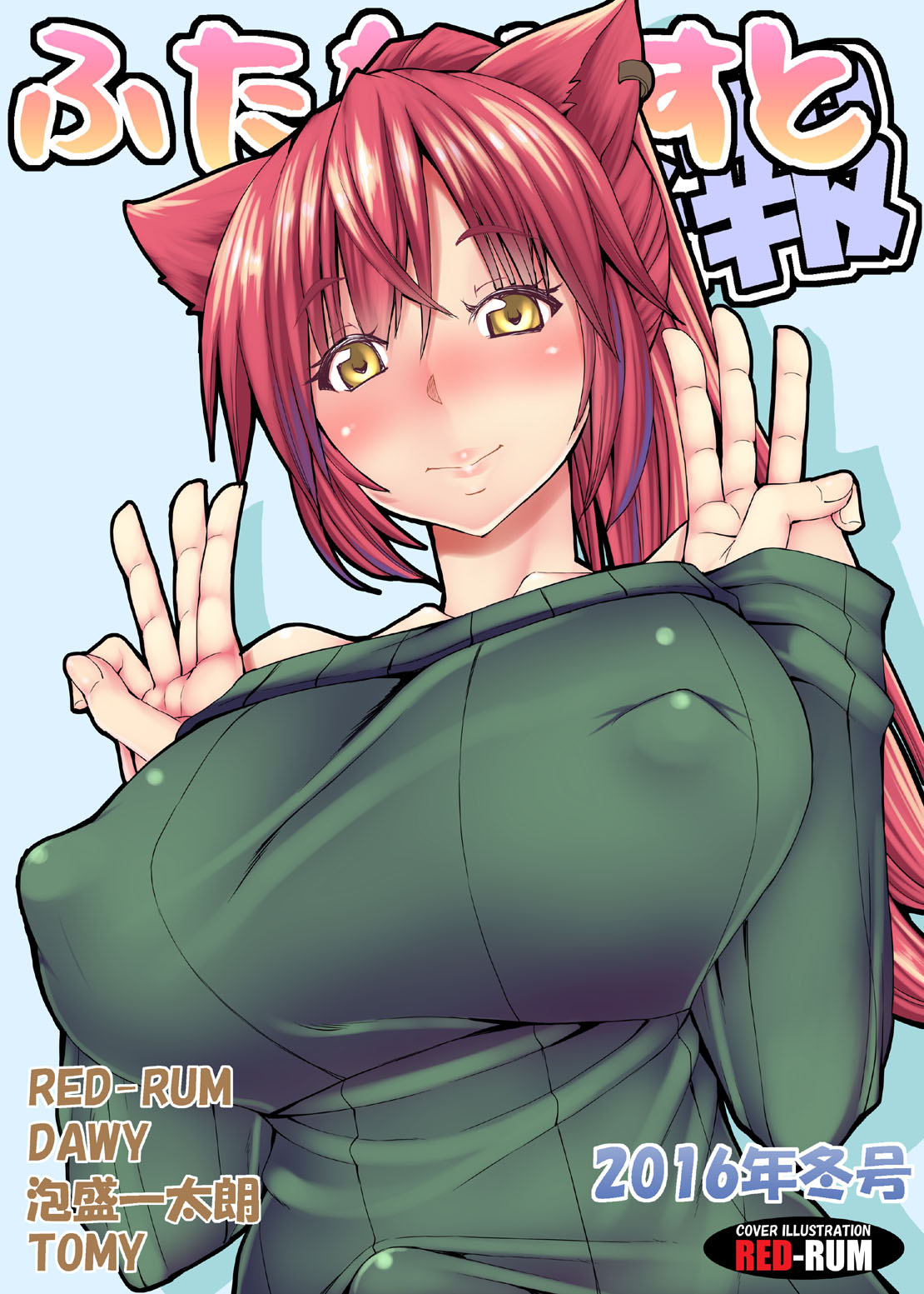 Futanarist Kaihou 2016 Fuyu Gou page 1 full