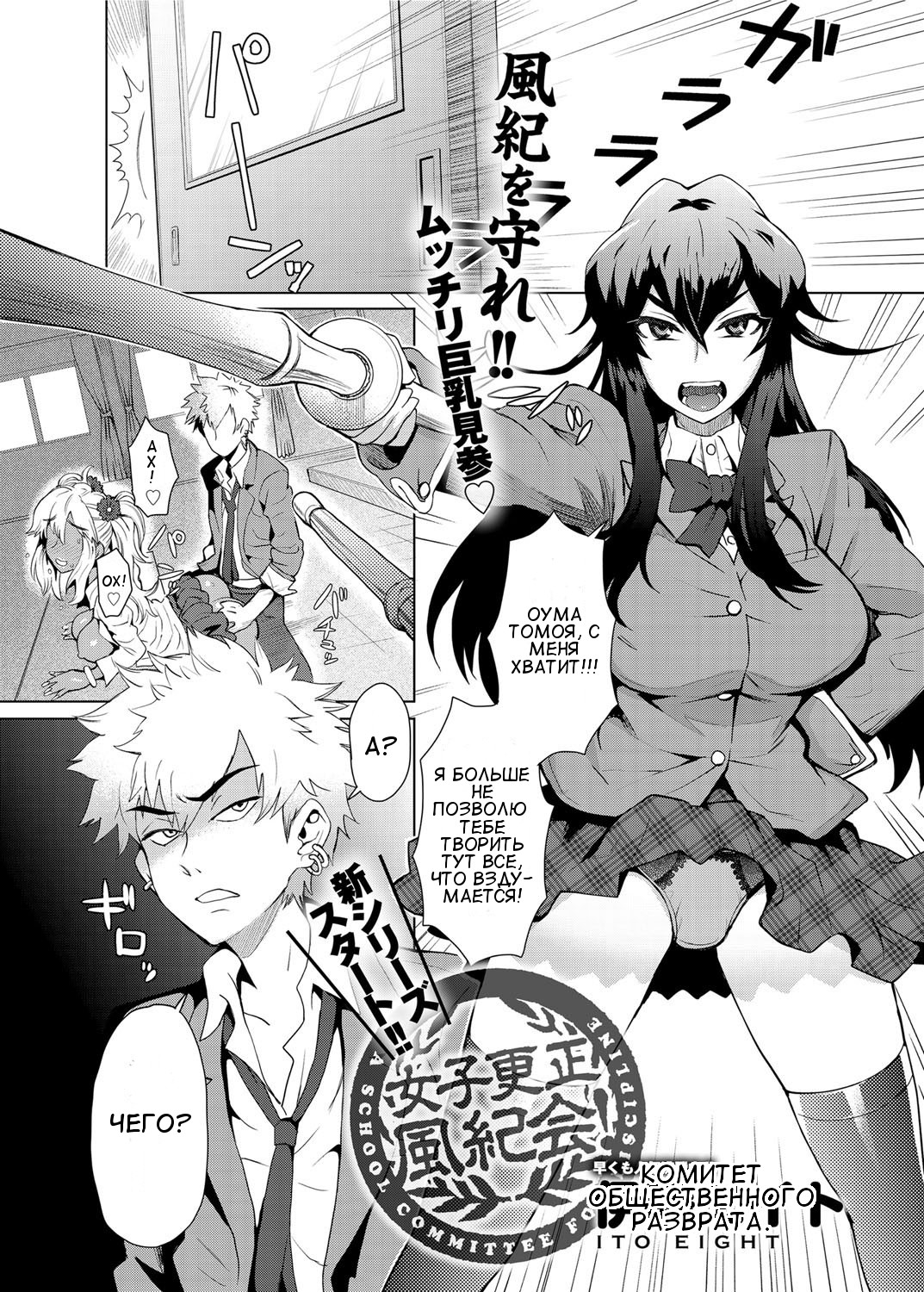 Joshi Kousei Fuuki Kai! | A School Committee For Indiscipline page 2 full