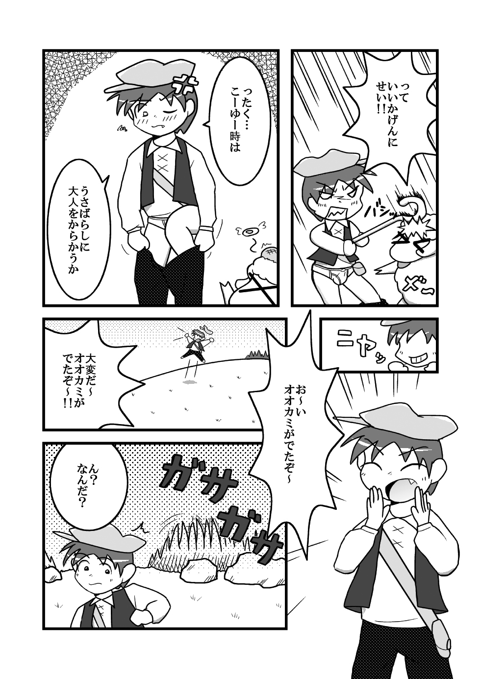 【少年×ケモノ♂注意】オオカミと羊飼い page 3 full