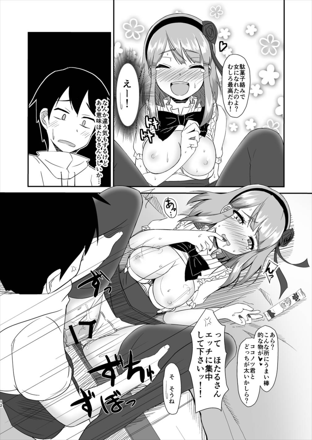 Hotarukashi page 11 full