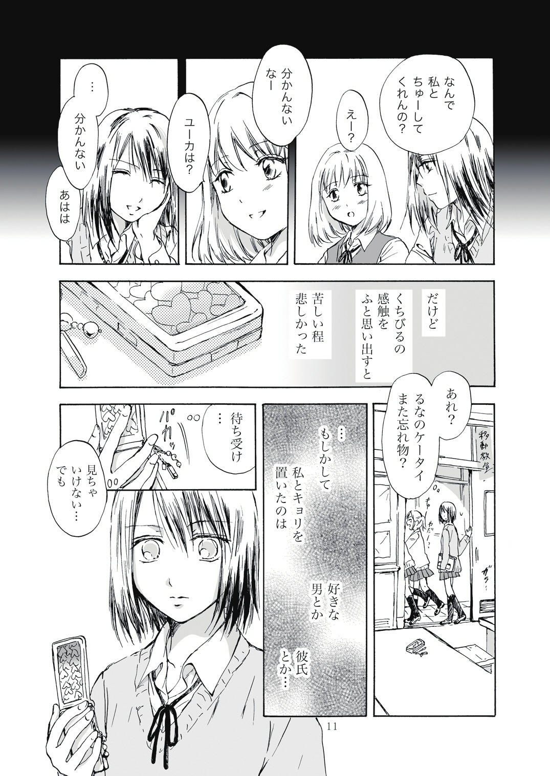Tooi Kirameki page 11 full