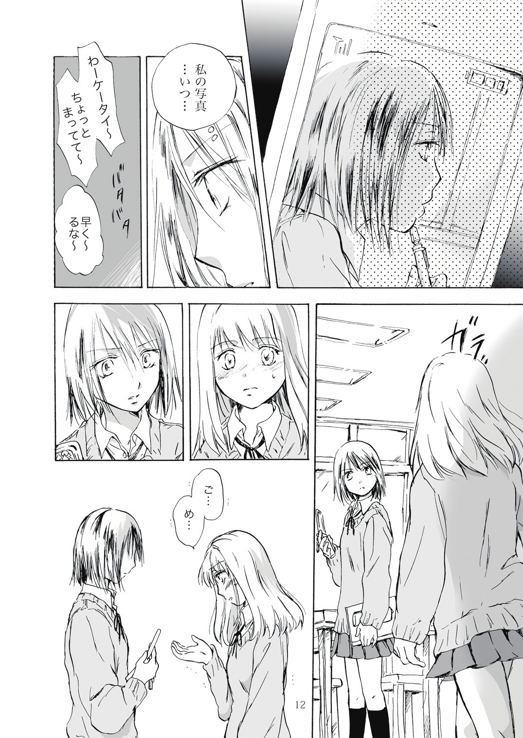 Tooi Kirameki page 12 full