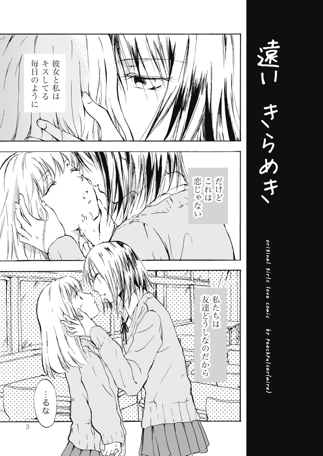 Tooi Kirameki page 3 full