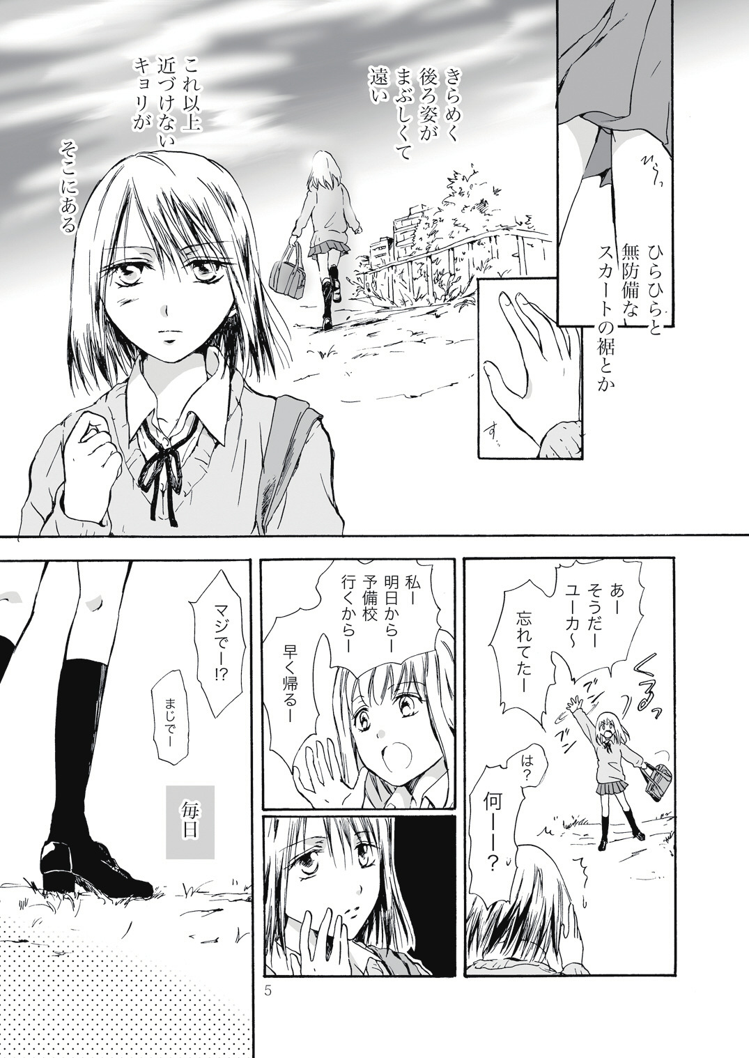 Tooi Kirameki page 5 full