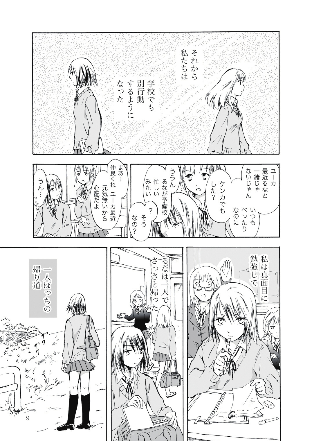 Tooi Kirameki page 9 full