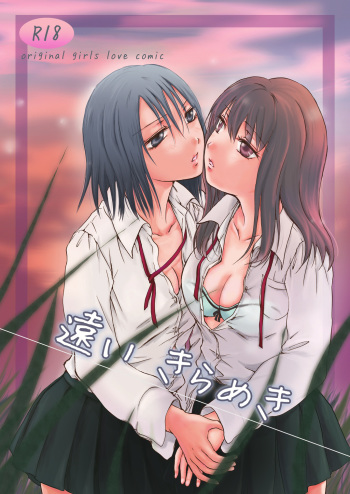 [peachpulsar (Mira)] Tooi Kirameki [Digital] cover