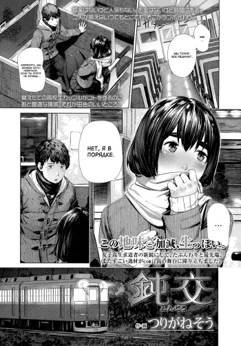 [Turiganesou] Donkou (COMIC Koh Vol. 5) [Russian] {Mamoru} cover
