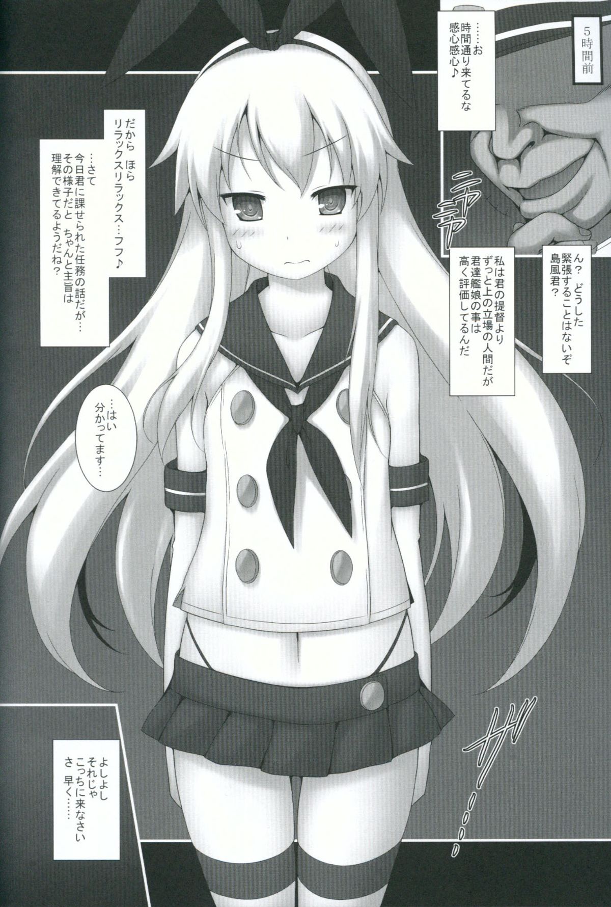 Warui no wa Kimi no Teitoku dayo page 3 full