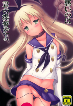 Warui no wa Kimi no Teitoku dayo