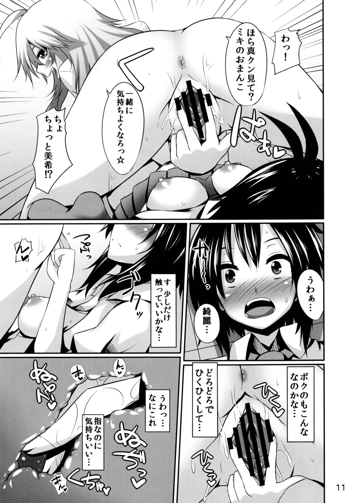 MikiMako Netsubyou page 11 full