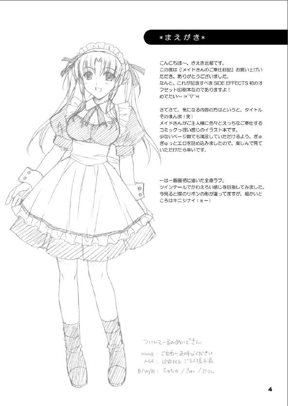 Maid-san no Gohoushi Nikki page 3 full