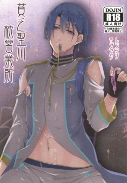 Binbou Hijirikawa Makura Eigyousho