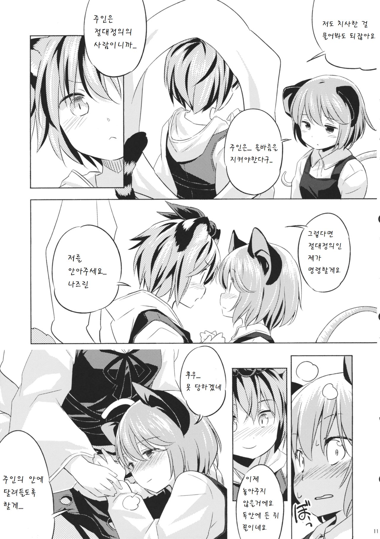 Toramaru Passion page 11 full