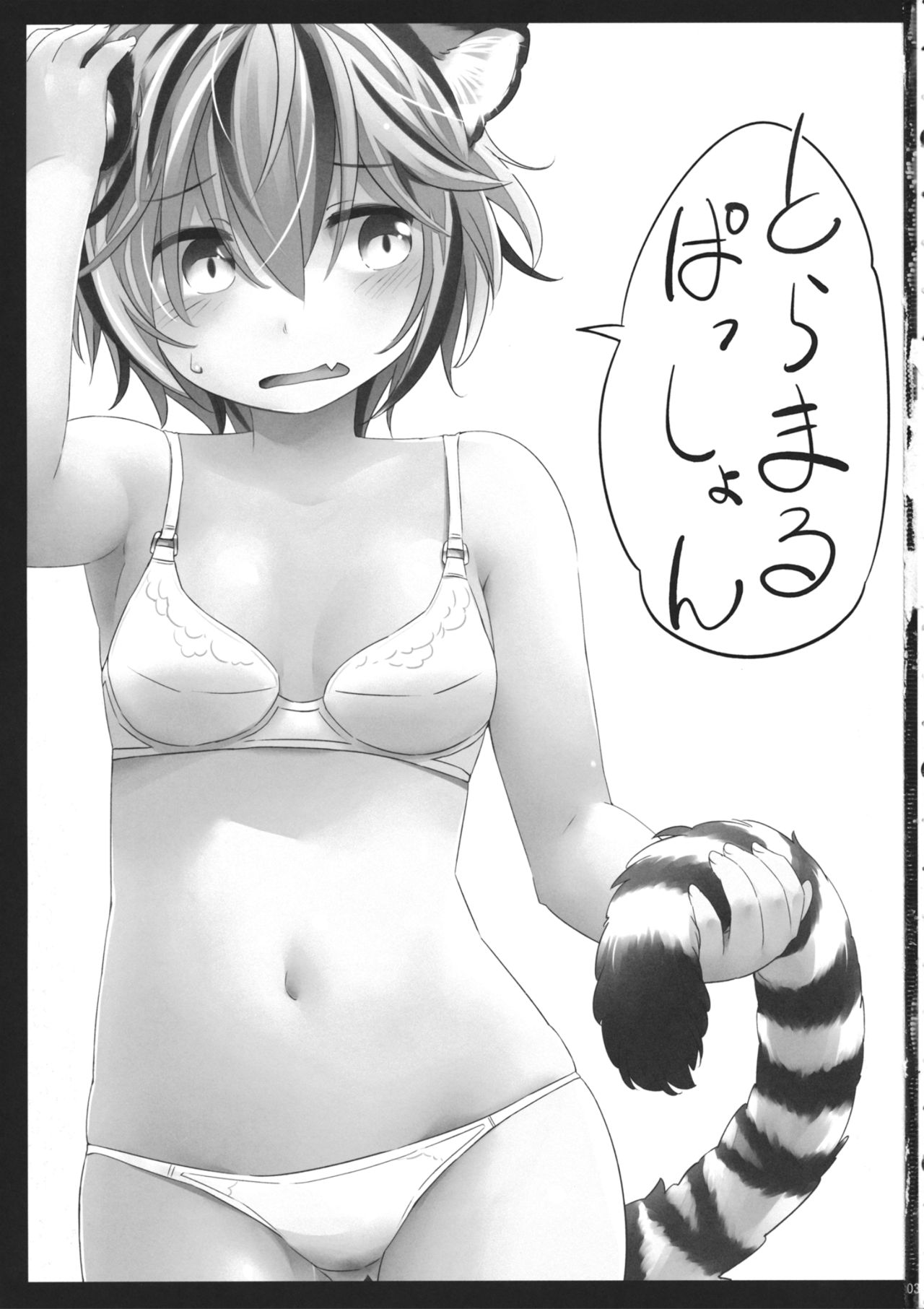 Toramaru Passion page 3 full