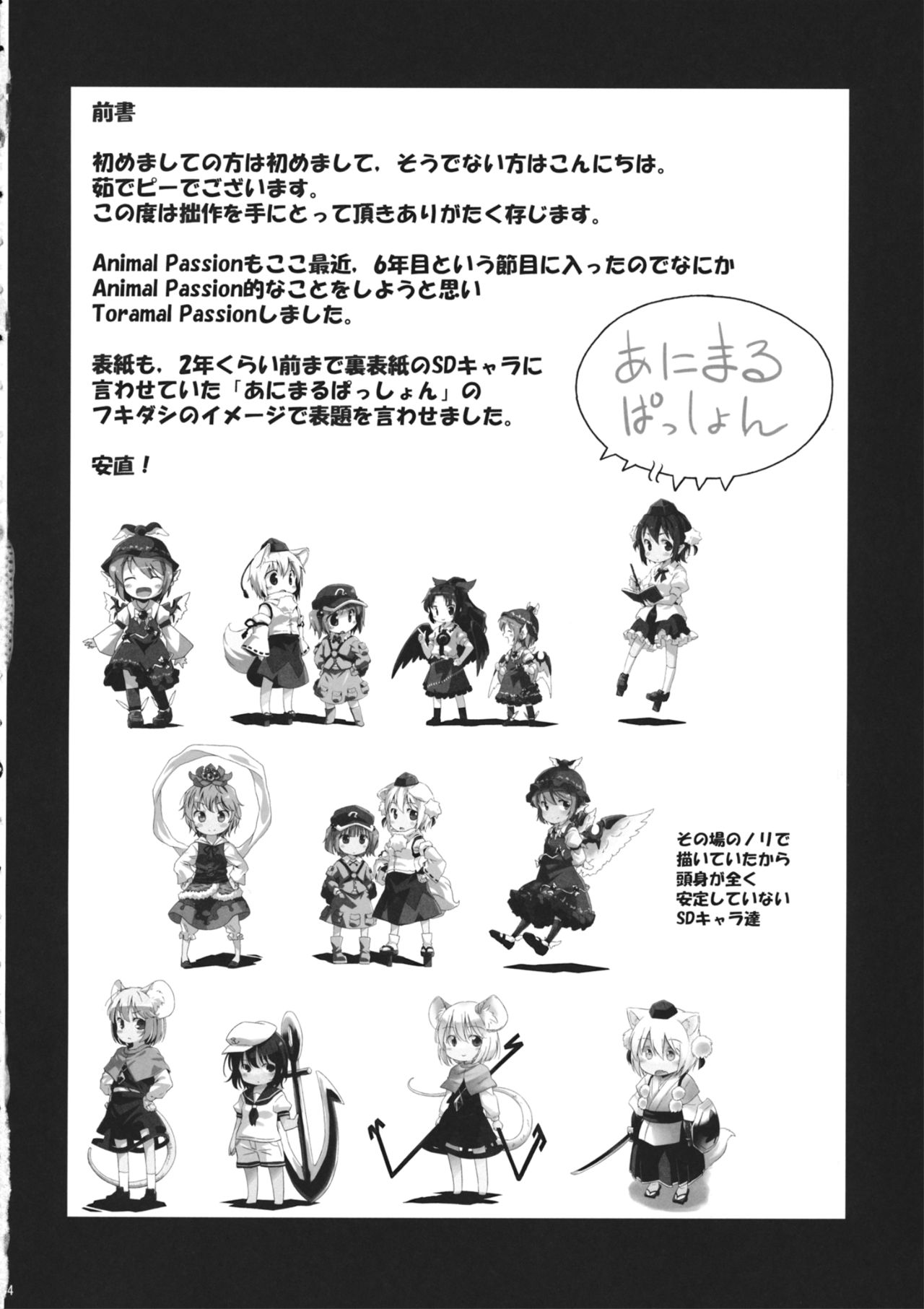 Toramaru Passion page 4 full