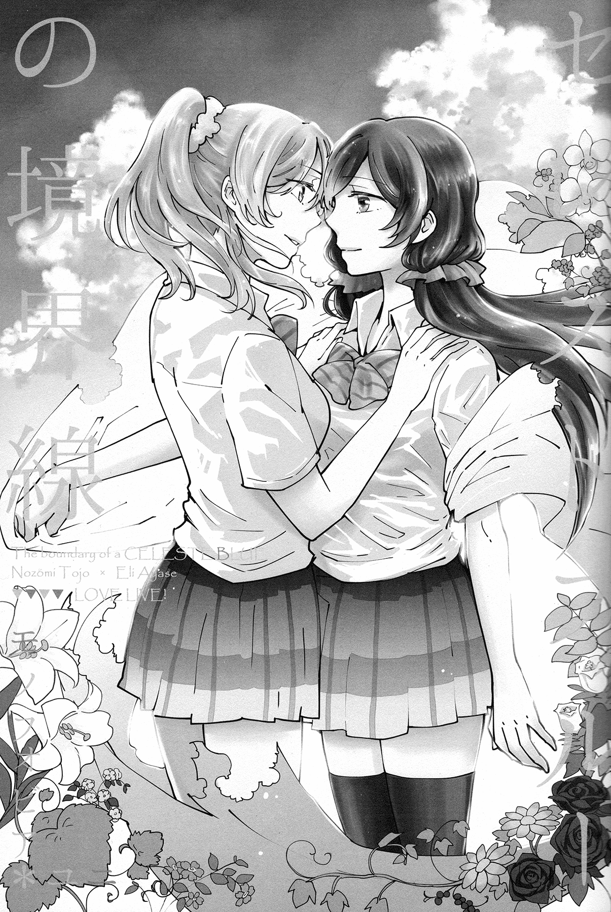 Celeste Blue no Kyoukaisen - the Boundary of a Celeste Blue page 2 full