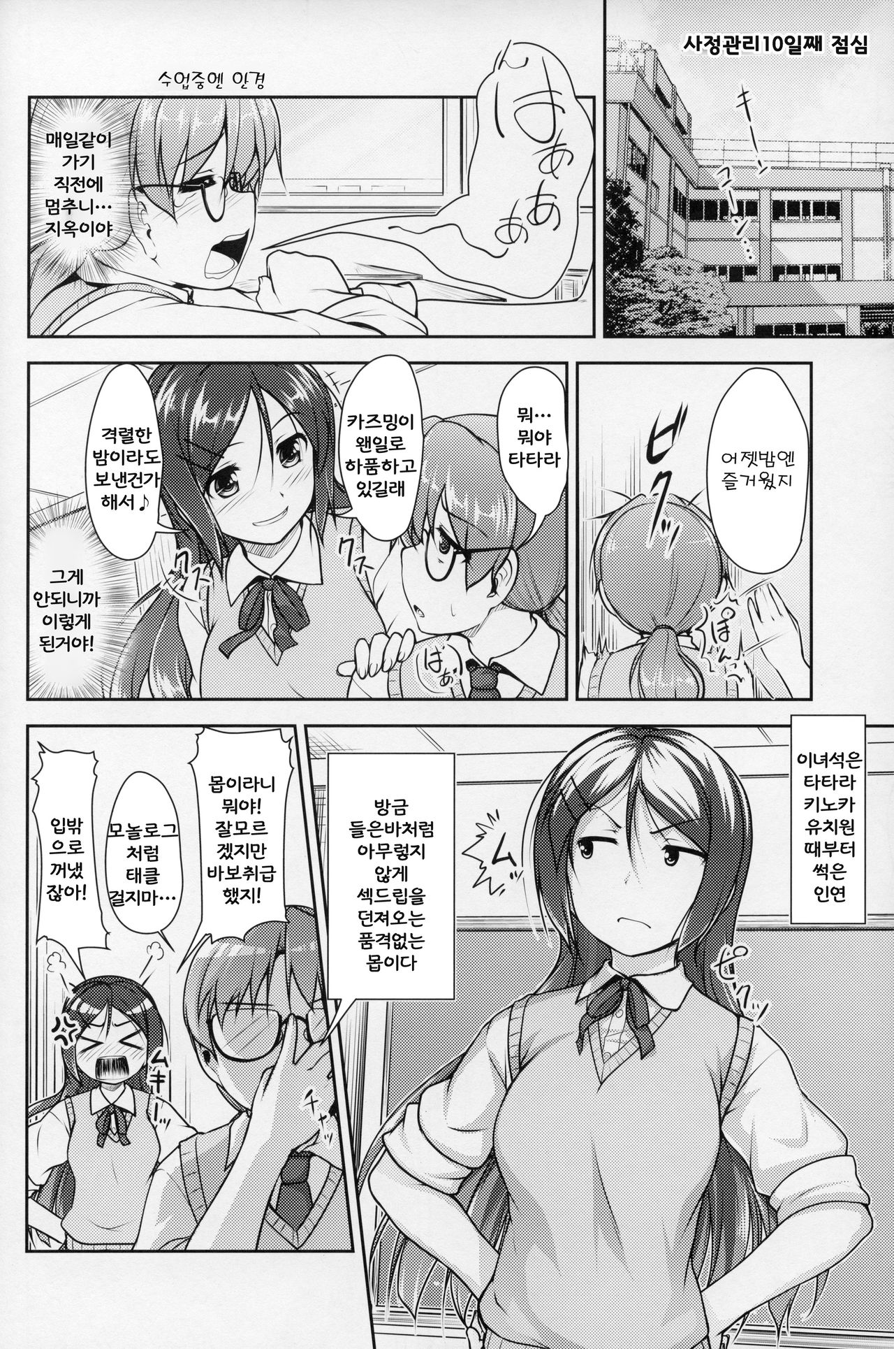 JosoOna Ecstasies 3 page 11 full