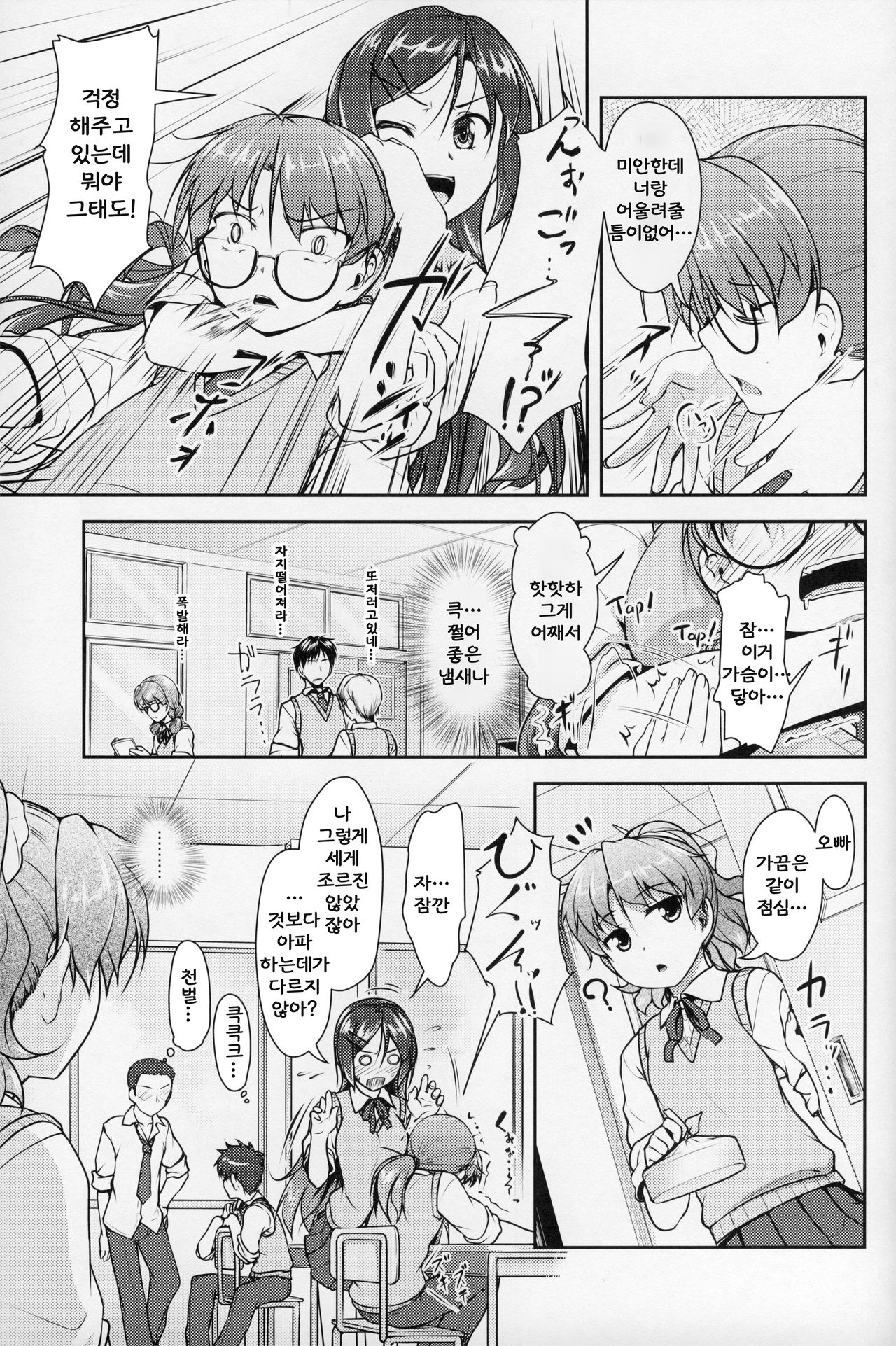 JosoOna Ecstasies 3 page 12 full