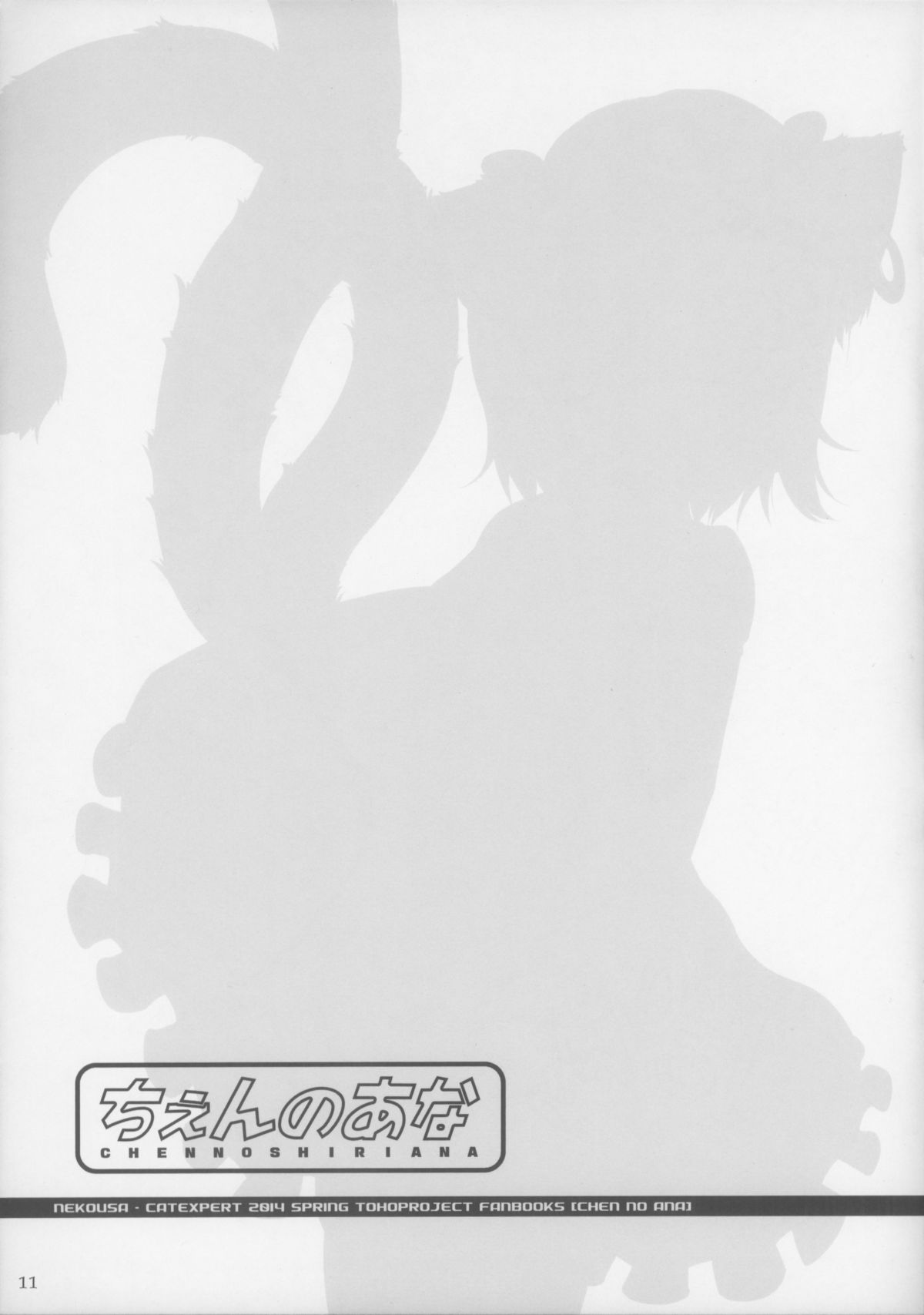 Chen no Ana page 11 full
