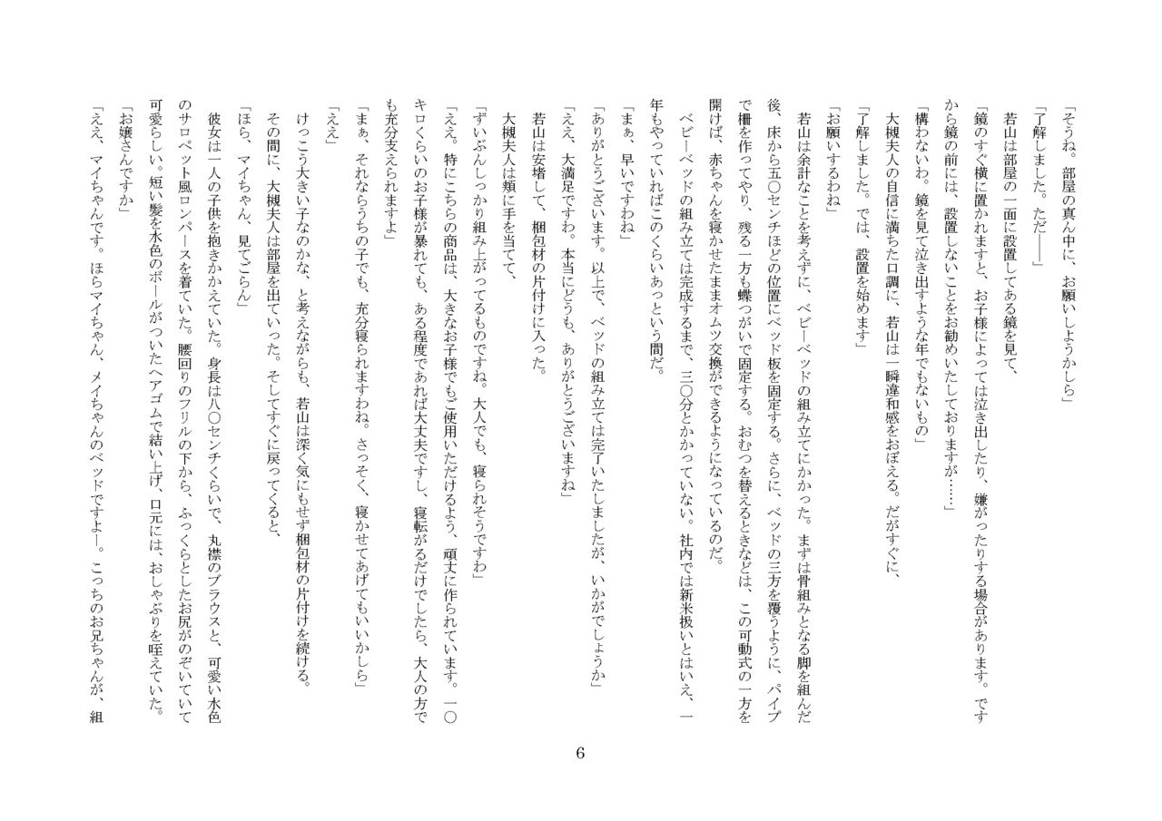 Osoroi Kyoudai ~Mei to Mai~ page 11 full