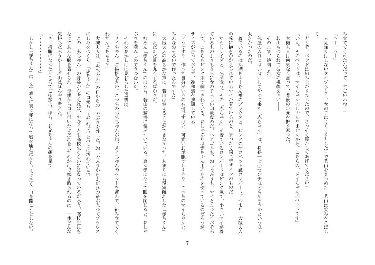 Osoroi Kyoudai ~Mei to Mai~ page 12 full